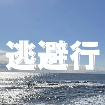 Touhikou Front Cover