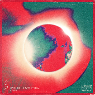 金星のジャケット写真