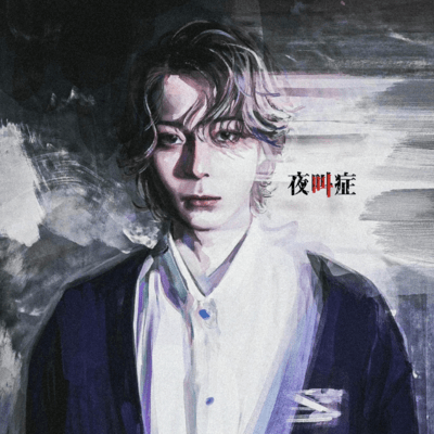 Yakyousyou Front Cover