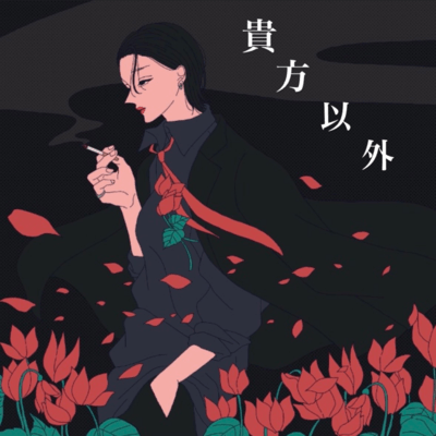 Except you Front Cover