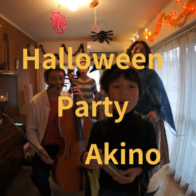 ハロウィンパーティーのジャケット写真