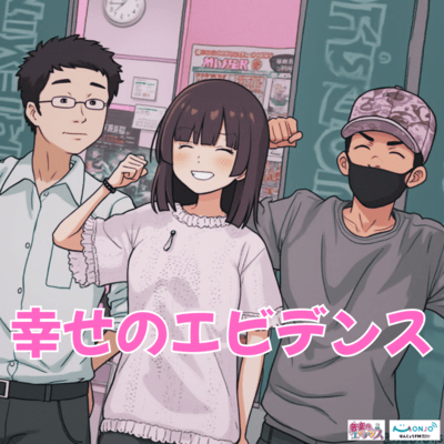 evidence of happiness (feat. ken-ichi murakami, macotoband & ohnosan) Front Cover