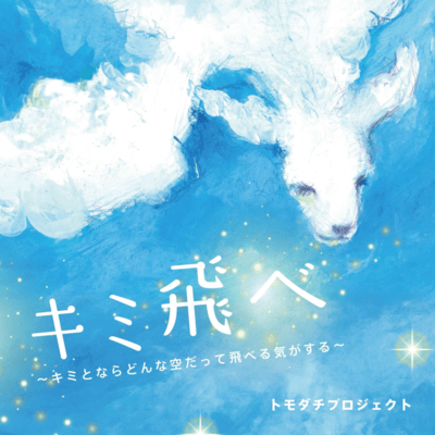 Kimitobe Front Cover