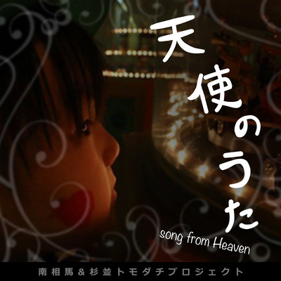 the song from HEAVEN Front Cover