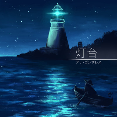 The Lighthouse Front Cover