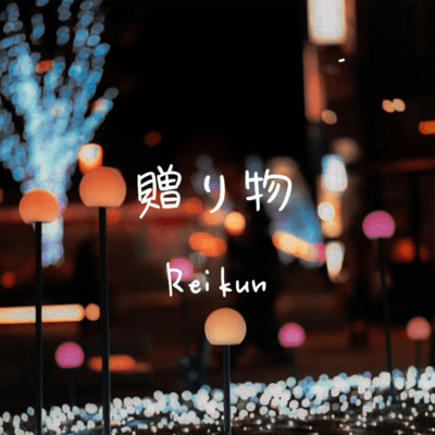 Okurimono (Piano Ver) Front Cover