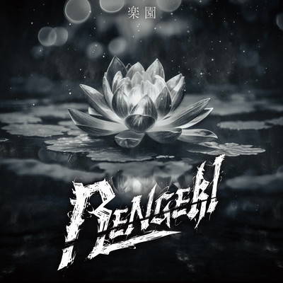 Rakuen Front Cover