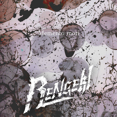 Memento moriのジャケット写真