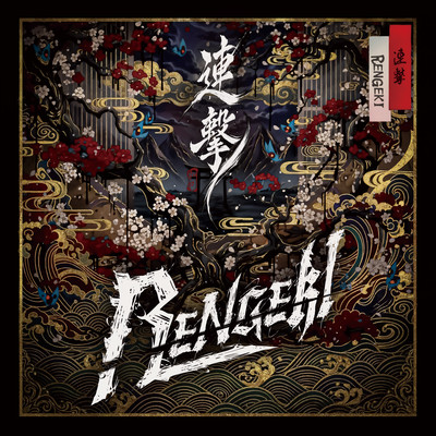 RENGEKI Front Cover