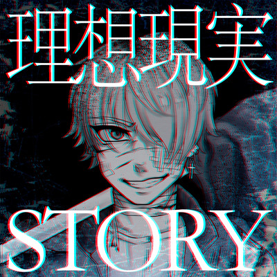 Risō×Genjitsu Story Front Cover