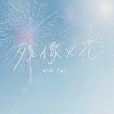 Zanzou Hibana Front Cover