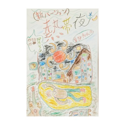 tropical night broken heart (new version) Front Cover