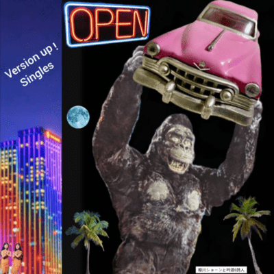 Version up! Lonely Night Town & Moon Light Love Song (アップバージョン)のジャケット写真