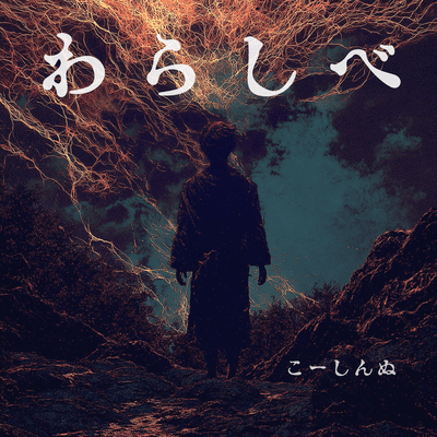 WaraShibe Front Cover