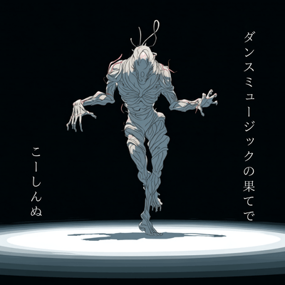 At the End of Dance Music Front Cover