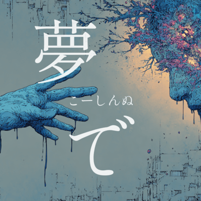 in a dream Front Cover