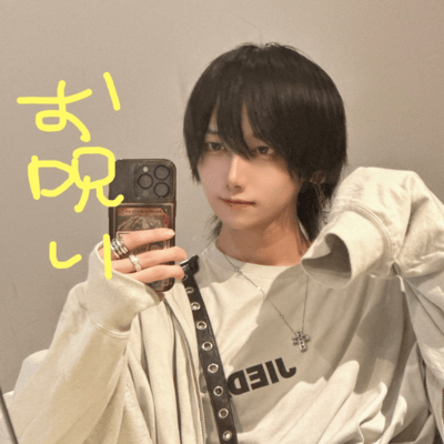 お呪いのジャケット写真