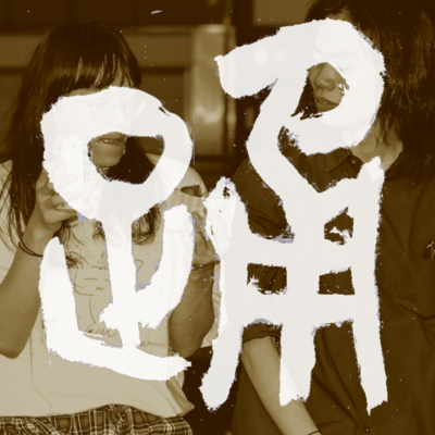 マリア・ザ・ダンシングのジャケット写真