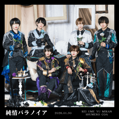 純情パラノイアのジャケット写真