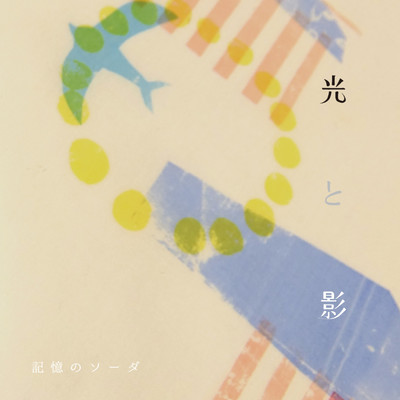 hikari to kage Front Cover