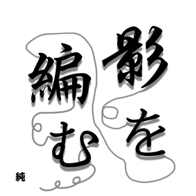 Kagewoamu Front Cover