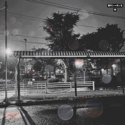 Mantensyabondama Front Cover