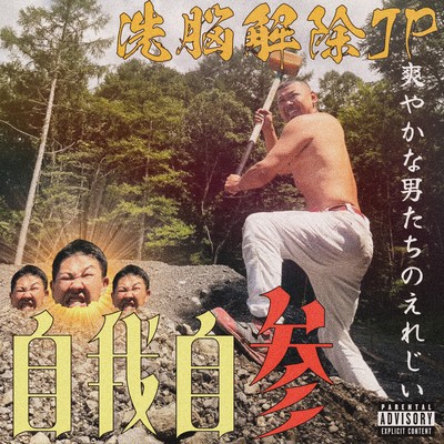 Jigajisan Front Cover