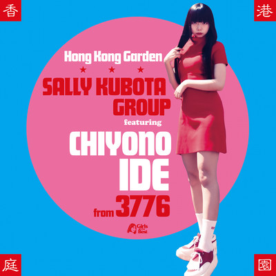 HONG KONG GARDEN Front Cover