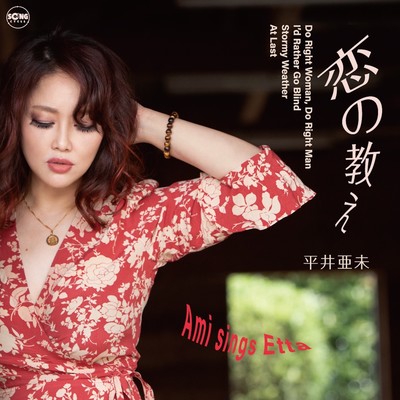 Ami Sings Etta Front Cover