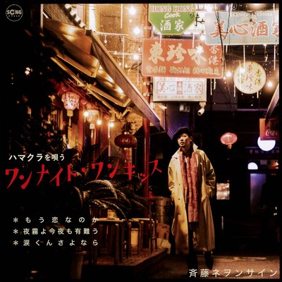 One Night Kiss Front Cover