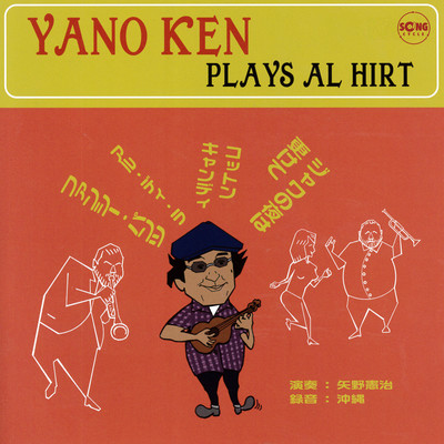 YANO KEN PLAYS AL HIRT Front Cover