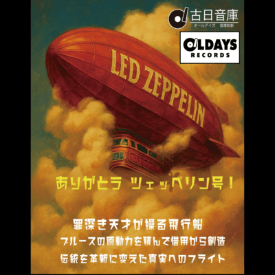 Thank You, Zeppelin! The Airship Piloted By 'Sinful Geniuses' : Fueled By The Blues, It Transformed Borrowing Into Creation, Tradition Into Innovation, On A Flight To Truth. Front Cover