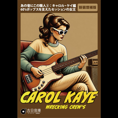 Resumes Of Those Who Work Behind The Masterpieces 2:The Carol Kaye Edition "The Queen of Sessions Behind '60s Pop" Front Cover