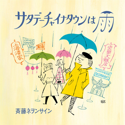 One Rainy Saturday in the Chinatown Front Cover