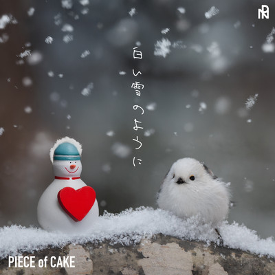 白い雪のようにのジャケット写真