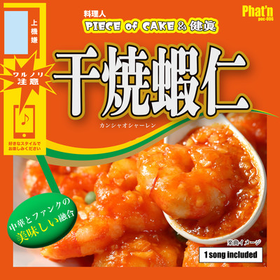 Shrimp with Chili Sauce Front Cover
