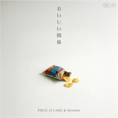 おいしい関係 (JAGA RECORDS mix)のジャケット写真