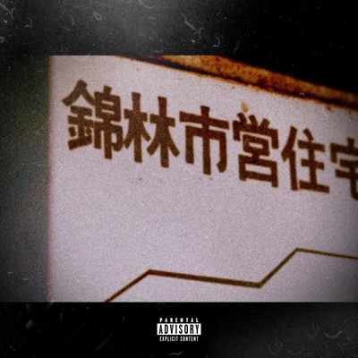 PLACE (feat. BEEZY)のジャケット写真