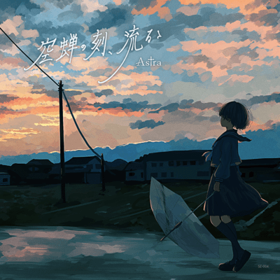 空蝉の刻、流るゝのジャケット写真