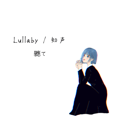 Lullabyのジャケット写真
