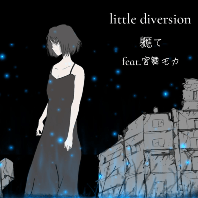 little diversionのジャケット写真