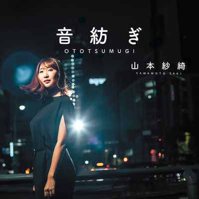 OTOTSUMUGI Front Cover