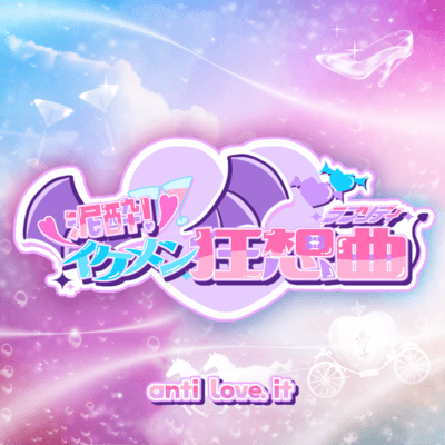 deisui ikemen rhapsody Front Cover