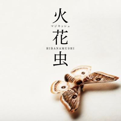 Hibanamushi Front Cover