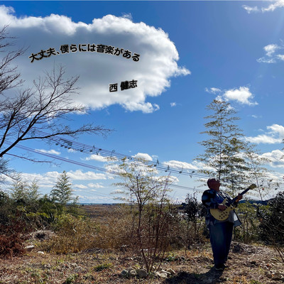 It's OK, We've got the Music (ver.00) Front Cover