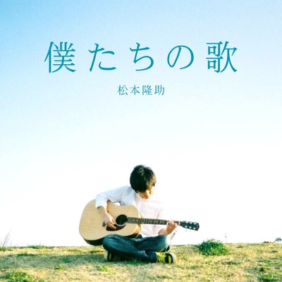 BOKUTATINOUTA (Band ver.) Front Cover