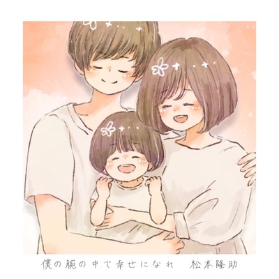 Be happy in my arms Front Cover