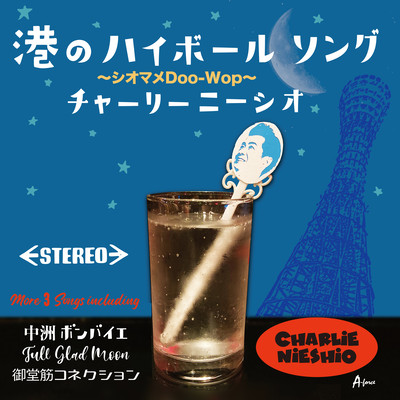 minato no ha ball song Front Cover