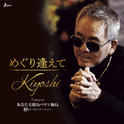 meguriaete Front Cover