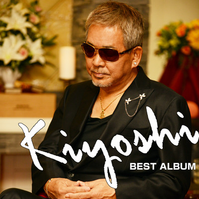 Kiyoshi BESTのジャケット写真